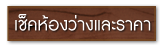 Baandinki Chiangmai Online Reservation